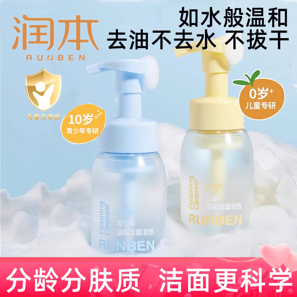 润本儿童洗面奶泡泡沫洁面乳温和不刺激宝宝青少年学生男女孩专用