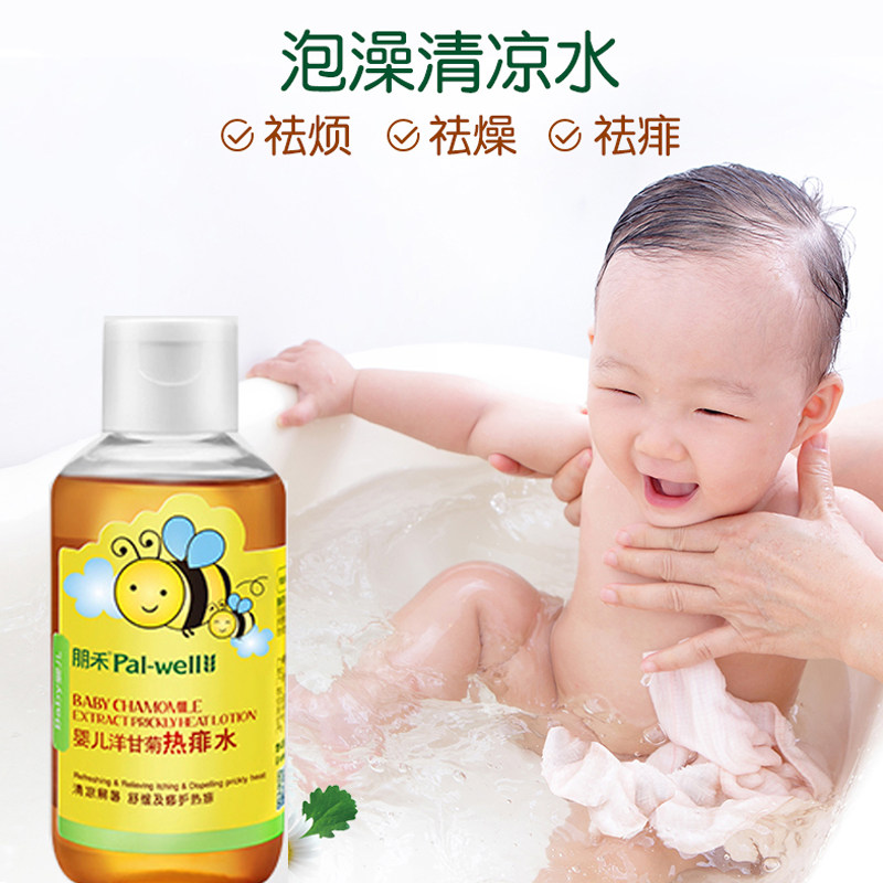 朋禾婴儿洋甘菊热痱水新生幼儿童宝宝防痱子洗澡液泡澡水清凉舒爽