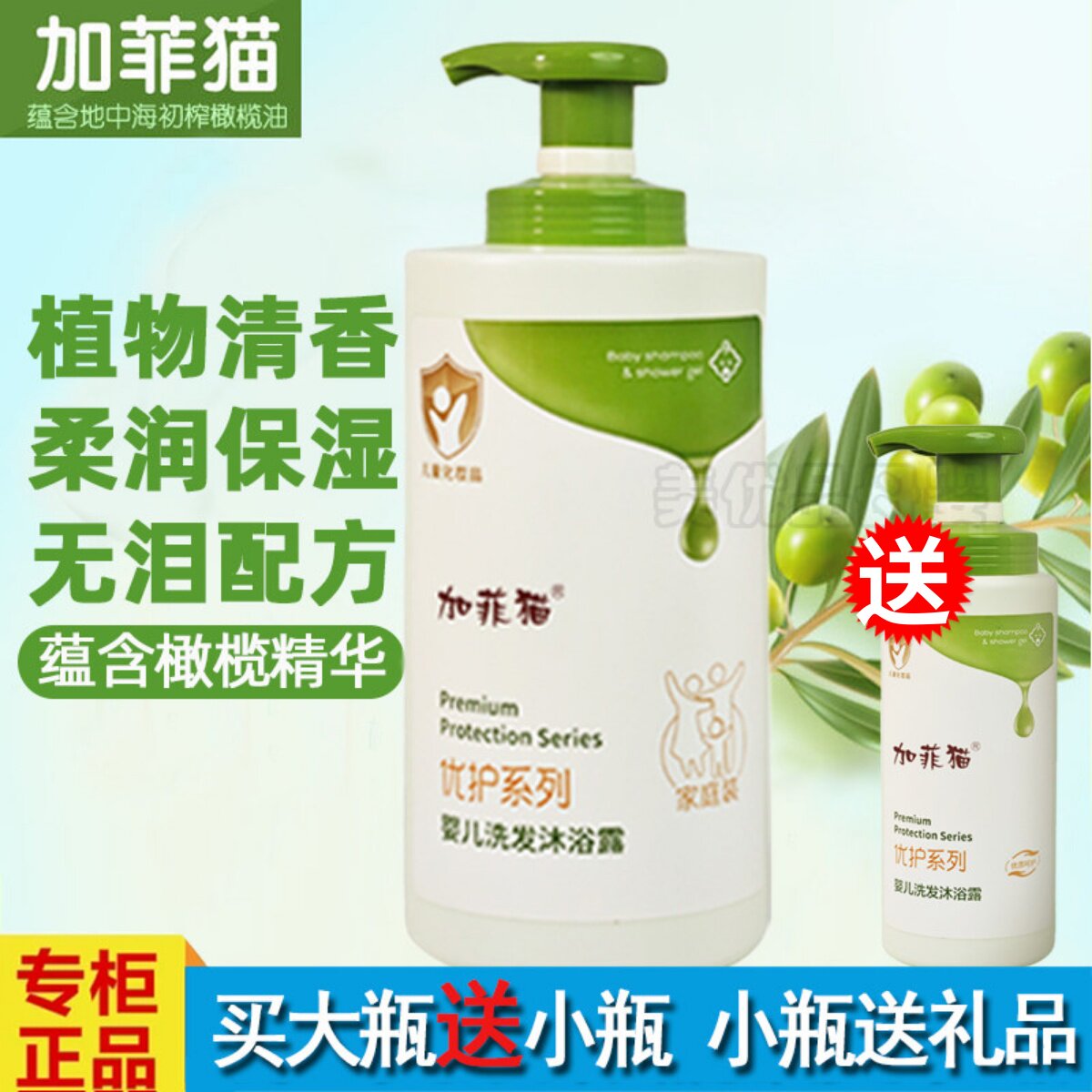 加菲猫婴儿洗发沐浴露乳幼儿童宝宝专用男童女童洗护二合一洗发水