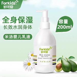 好可爱米汤婴儿乳液宝宝身体乳新生儿童润肤保湿补水滋润全身护肤