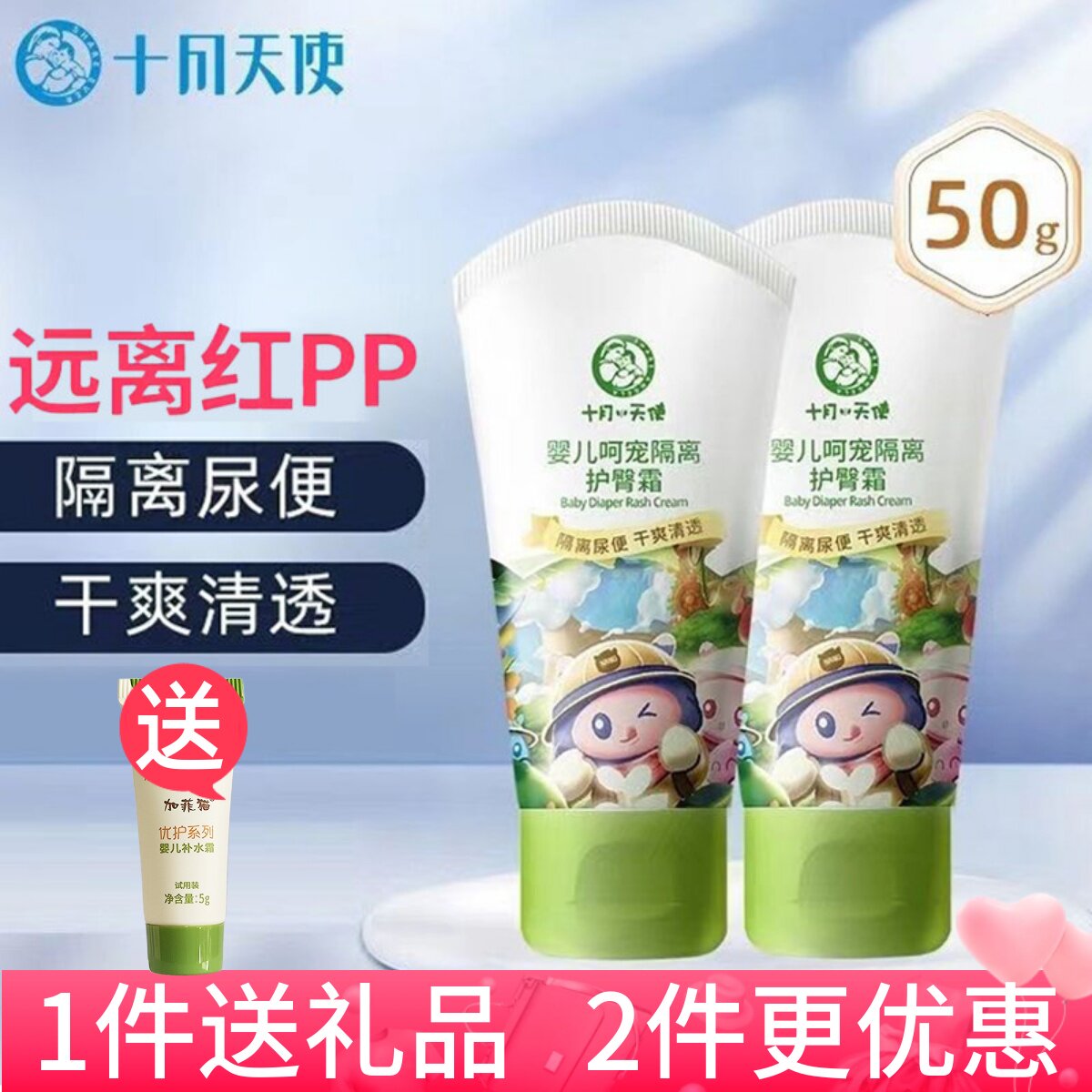 十月天使婴儿护臀霜新生宝宝专用的护臀膏pp霜防红屁屁膏隔离尿便
