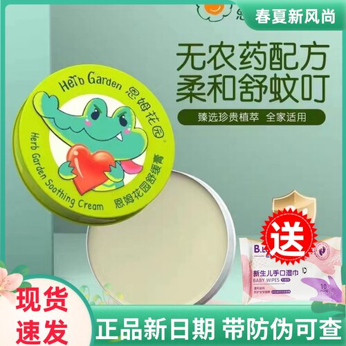 恩姆花园赤松舒痒魔法膏蚊虫叮咬