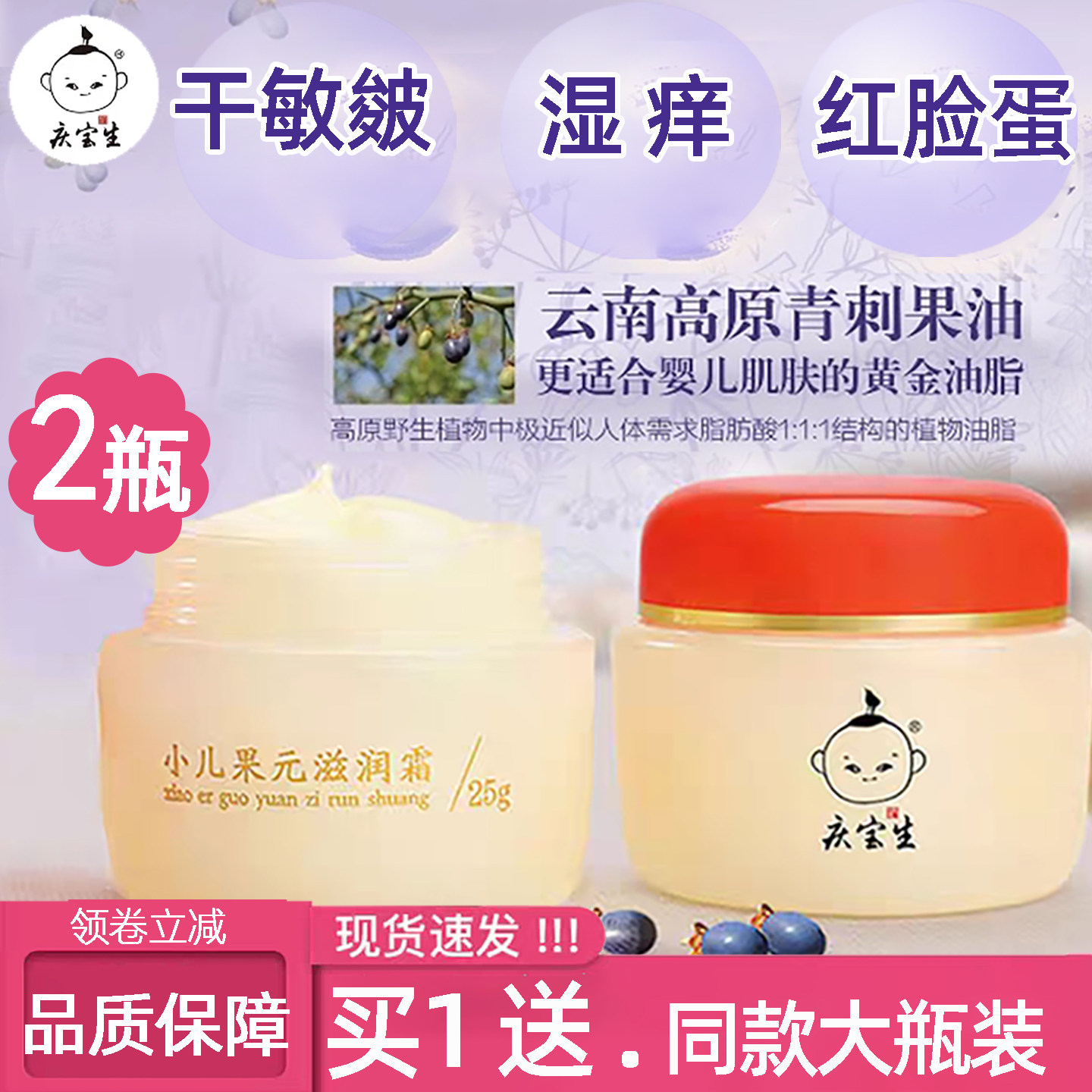 庆宝生小儿果元滋润霜宝宝护肤品婴儿童秋冬季保湿防皲裂防冻面霜