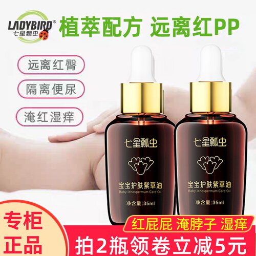 七星瓢虫紫草油新生婴儿护臀膏