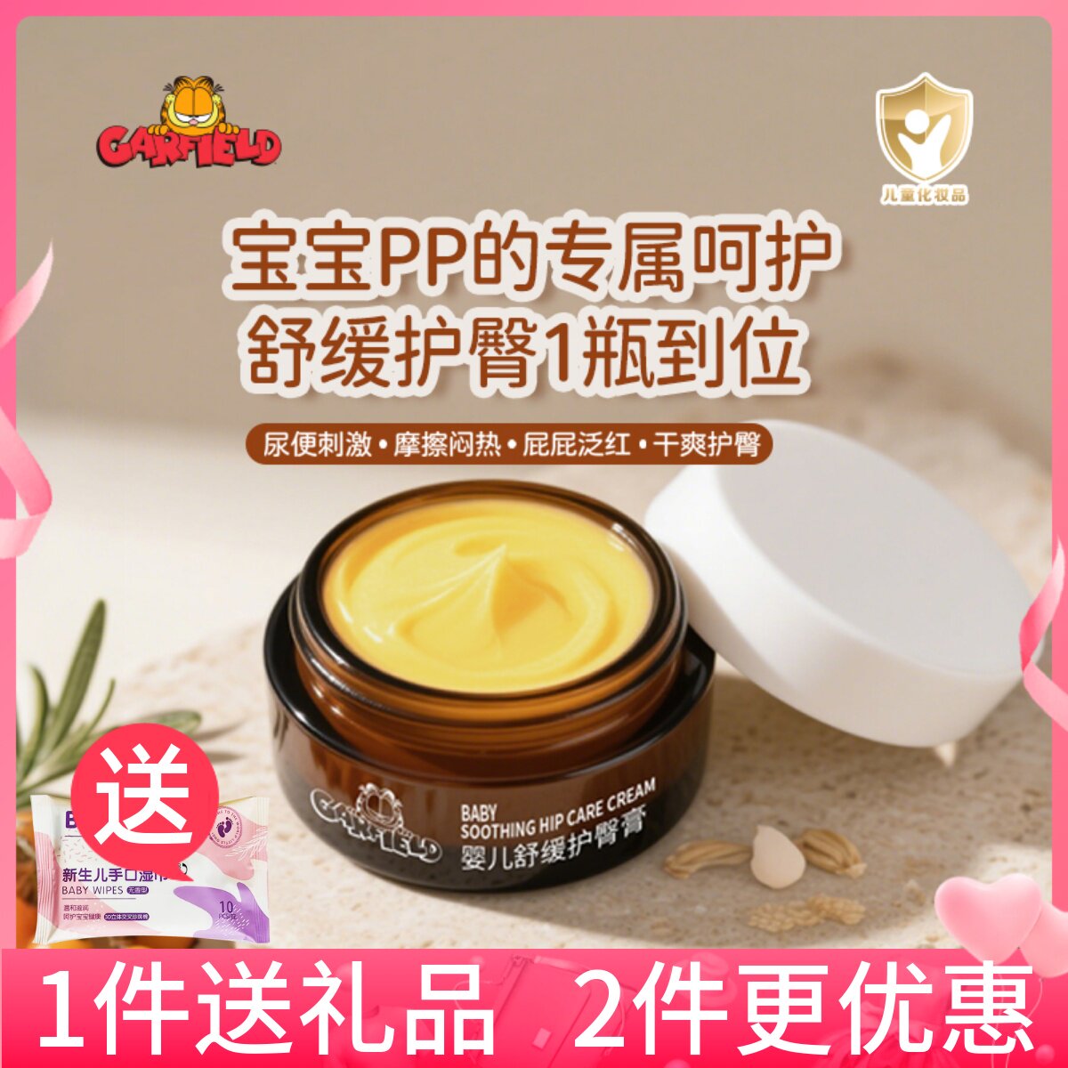 加菲猫婴儿护臀膏新生幼儿童宝宝专用屁屁霜舒缓红屁屁皮肤护理膏