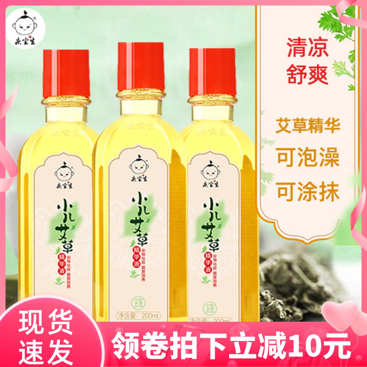 庆宝生小儿艾草精华液泡澡水