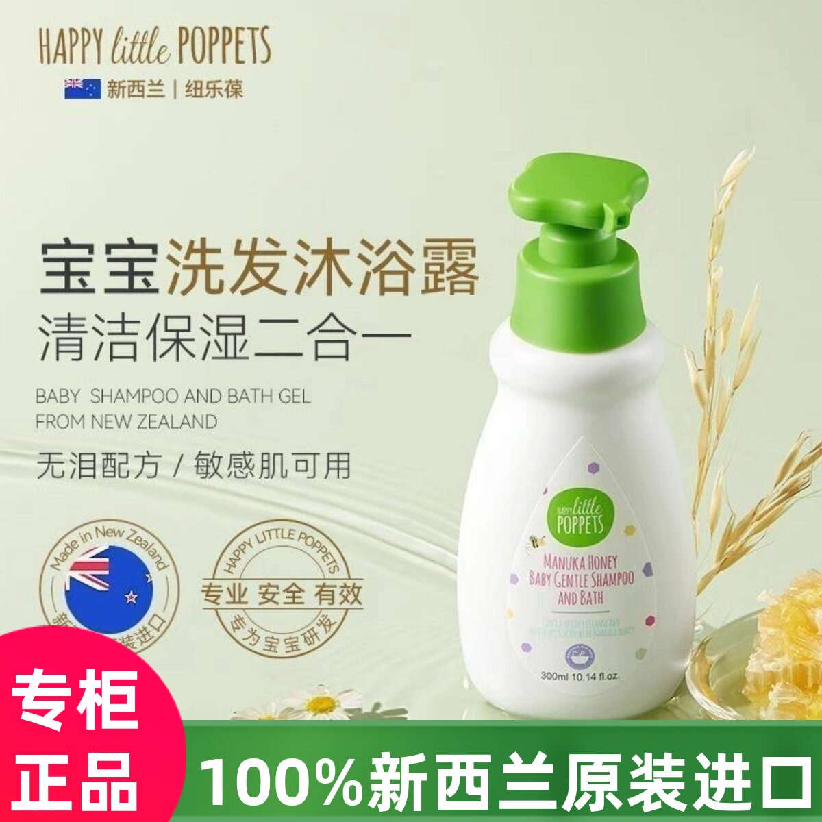 纽乐葆麦卢卡蜂蜜婴儿洗发沐浴露新生儿童宝宝专用洗发水二合一