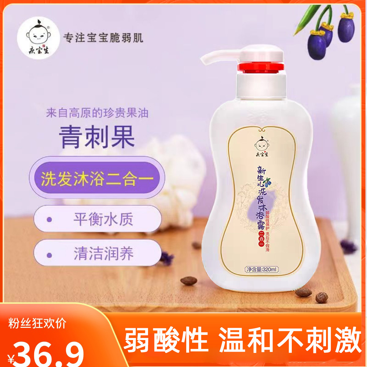 庆宝生婴儿沐浴露洗发水二合一洗护宝宝专用新生儿童初生幼儿洗头