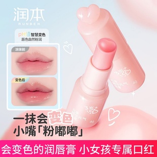 润本儿童口红变色唇膏小女孩专用保湿滋润防干裂宝宝润唇膏女童