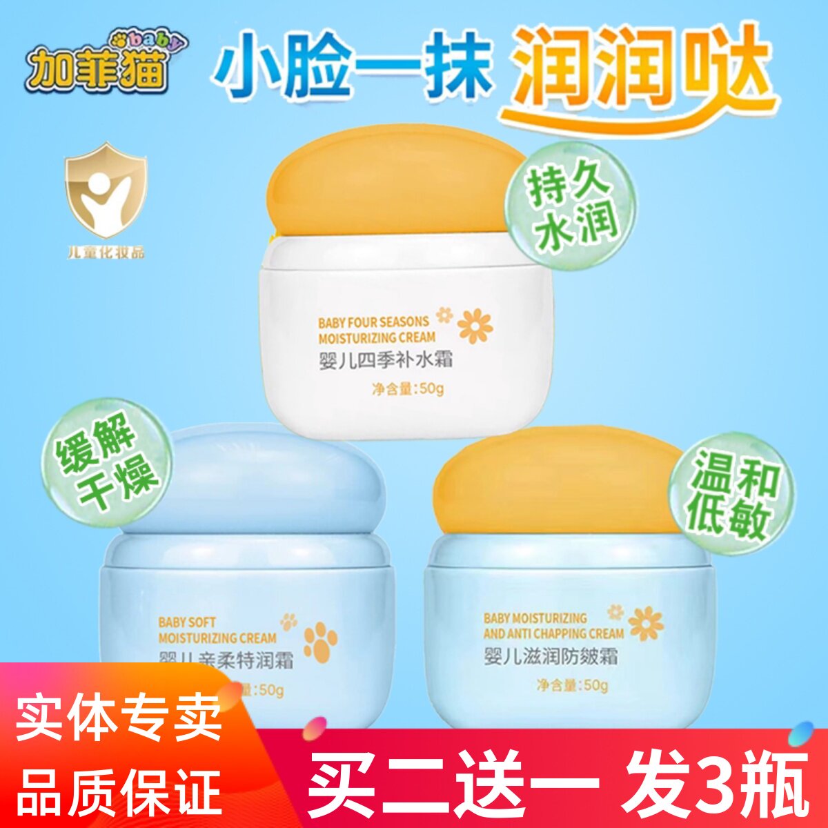 加菲猫婴儿芦荟四季补水霜儿童面霜秋冬季宝宝保湿滋润防皴擦脸油