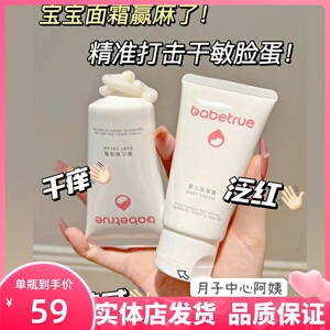 babetrue儿初宝面霜婴儿保湿霜新生婴幼儿宝宝专用秋冬滋润防皴裂