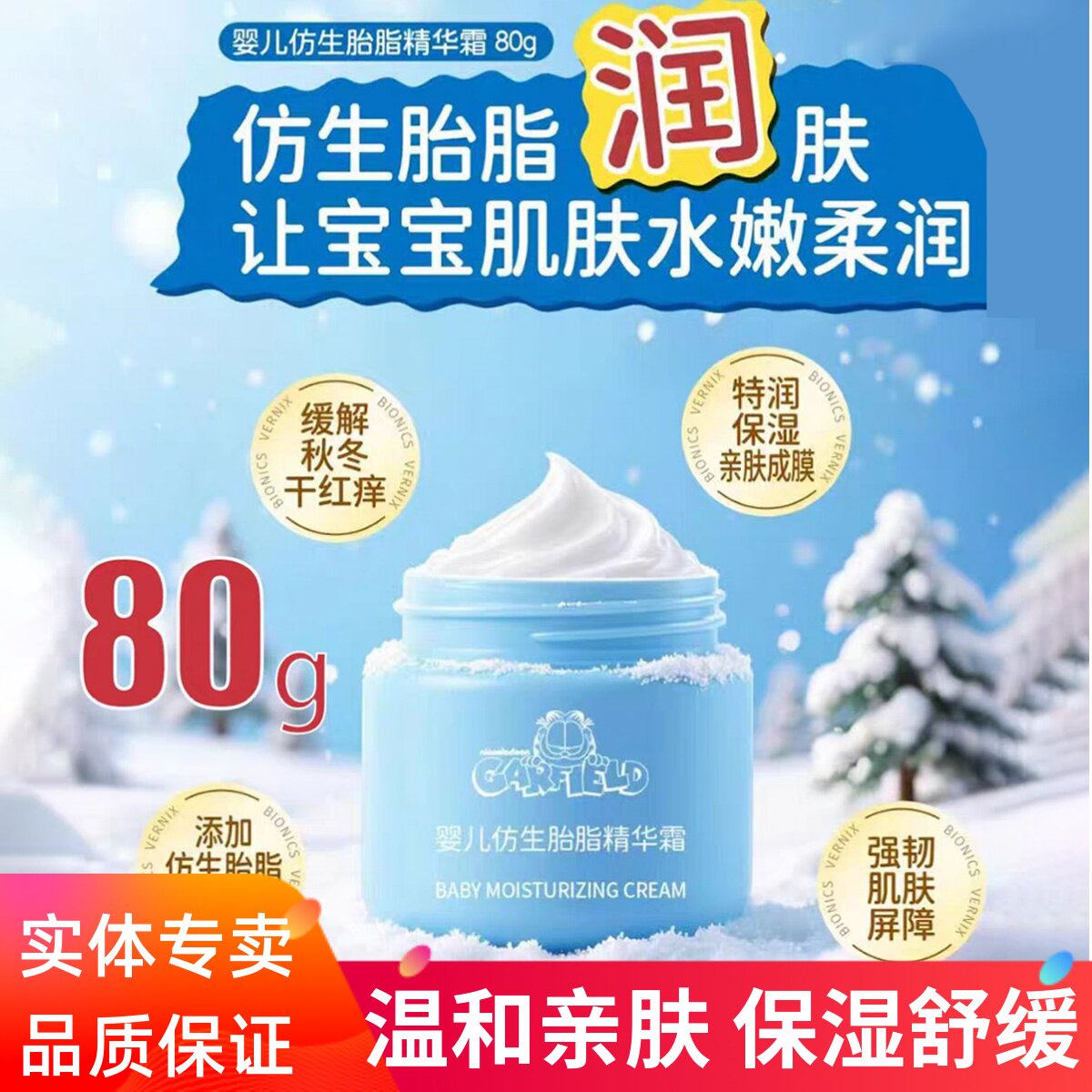 加菲猫婴儿仿生胎脂精华霜宝宝保湿补水滋润防皴霜儿童面霜秋冬季