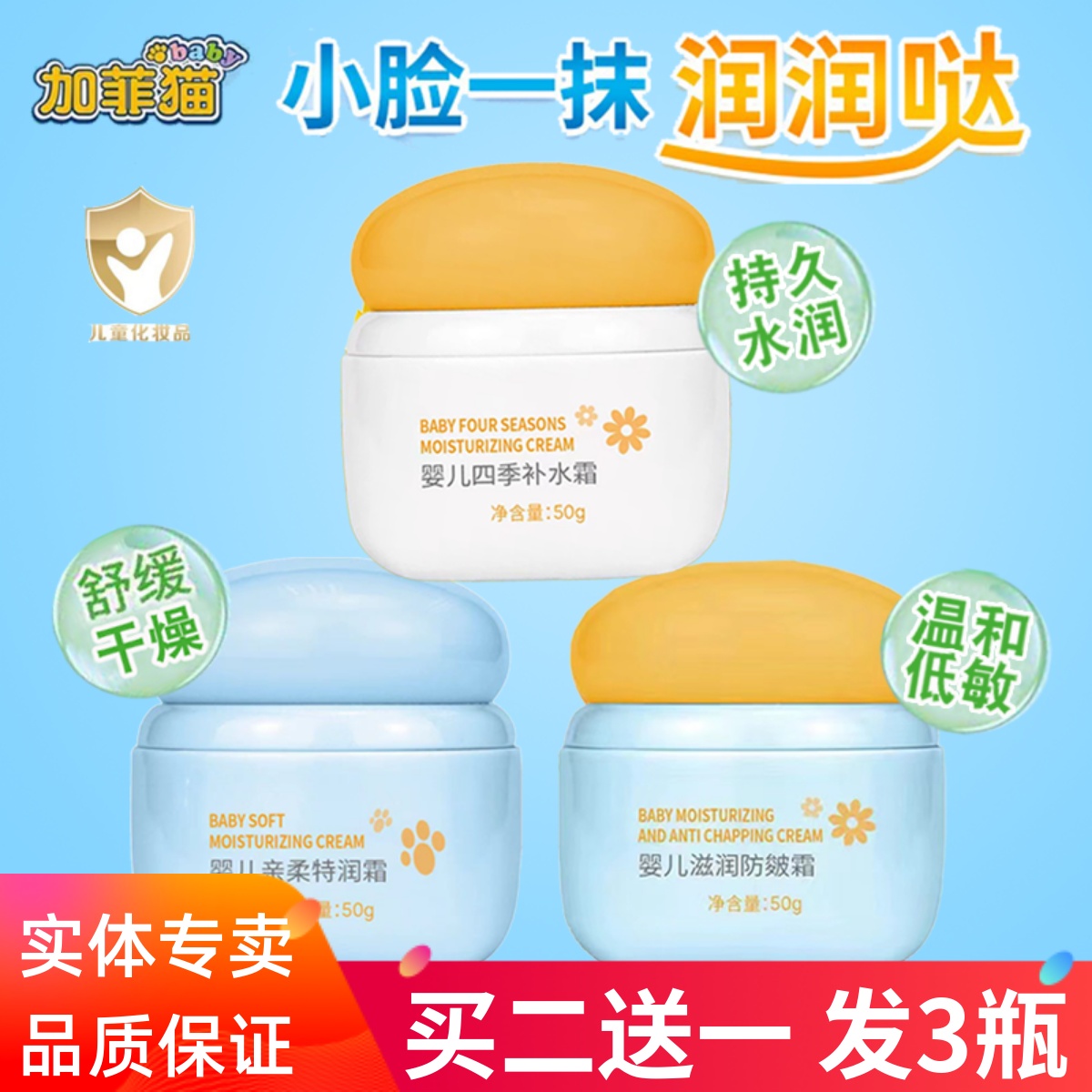 加菲猫婴儿芦荟四季补水霜儿童面霜秋冬季宝宝保湿滋润防皴擦脸油