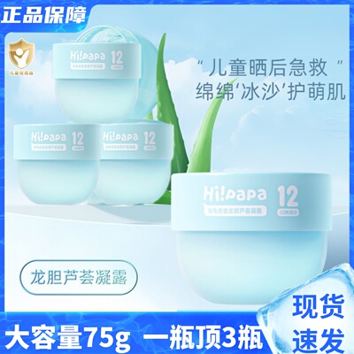 龙胆凝露植萃冰沙霜晒后急救补水