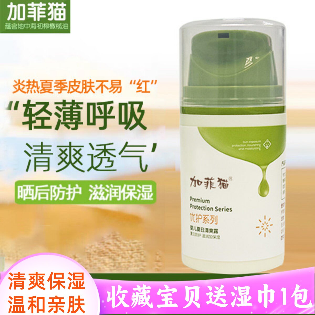 加菲猫婴儿夏日清爽露儿童宝宝夏季防晒乳润肤霜滋润保湿补水护肤