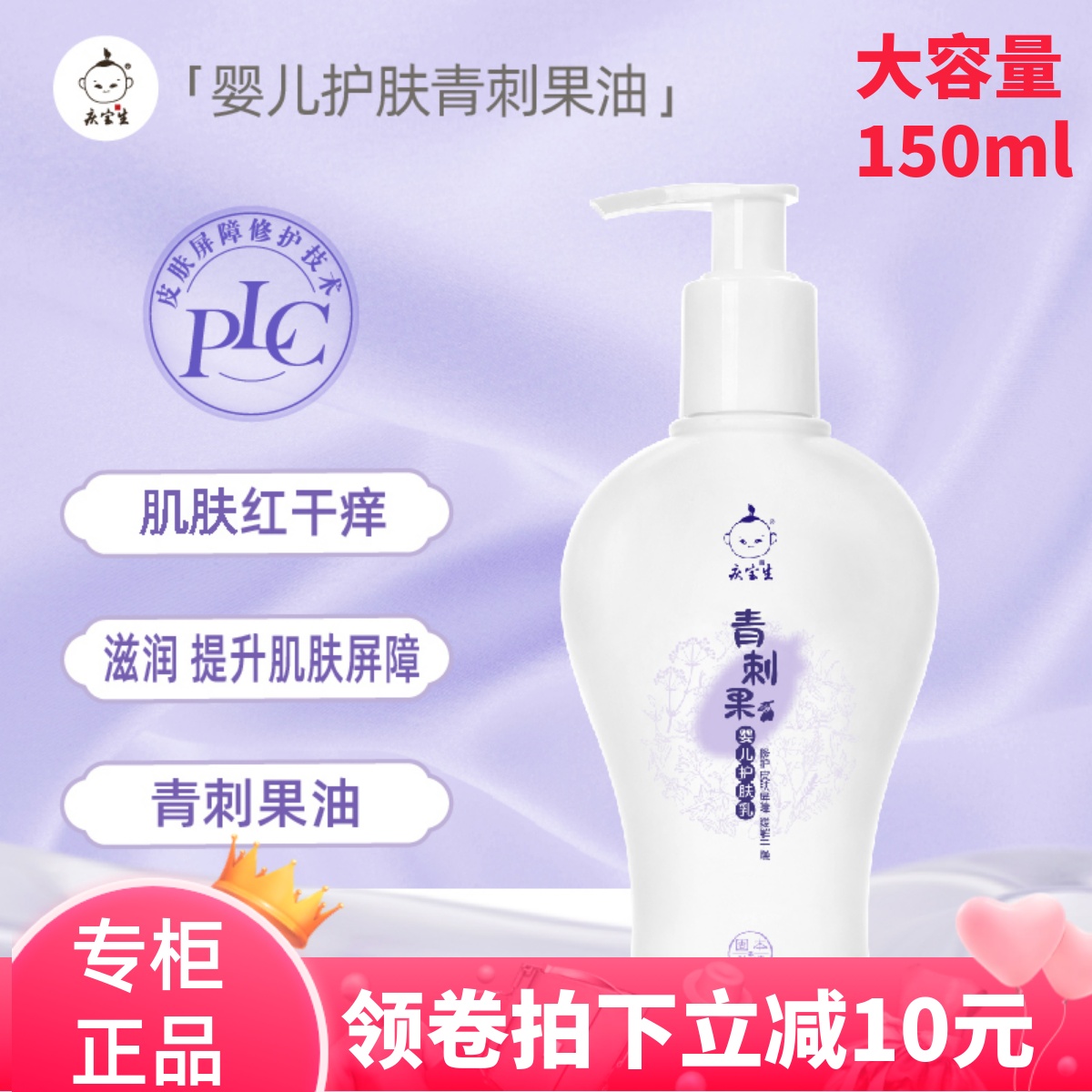 青刺果油护肤乳庆宝生150ml新生