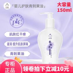 庆宝生青刺果油护肤乳新生宝宝婴儿童身体乳干燥补水保湿滋润全身