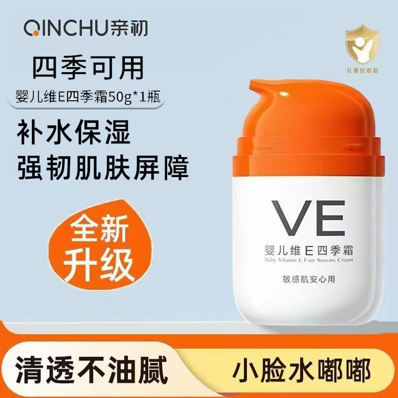 亲初婴儿冬日皴裂霜宝宝儿童面霜秋冬滋润补水保湿润肤擦脸防皴霜