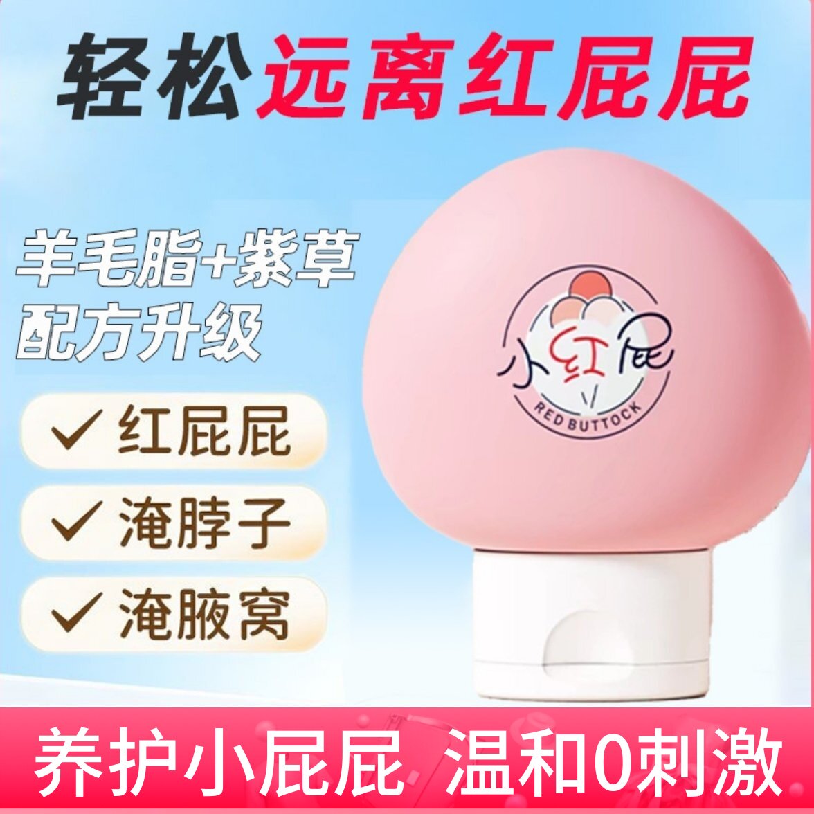 妙抚新生儿护臀膏红PP防护理