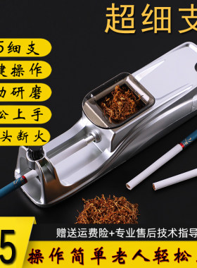 超细支5.5mm全自动电动卷烟机家用小型手动圈卷烟器小口径拉烟器5