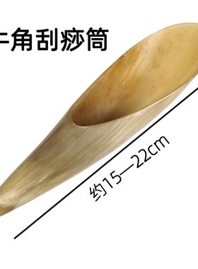 天然白牦牛角刮痧筒大号按摩板茶勺足底点穴棒全身通用拨经拔筋棒