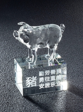12生肖水晶十二礼品生日礼物女鼠牛虎兔龙蛇马羊猴鸡狗猪装饰摆件