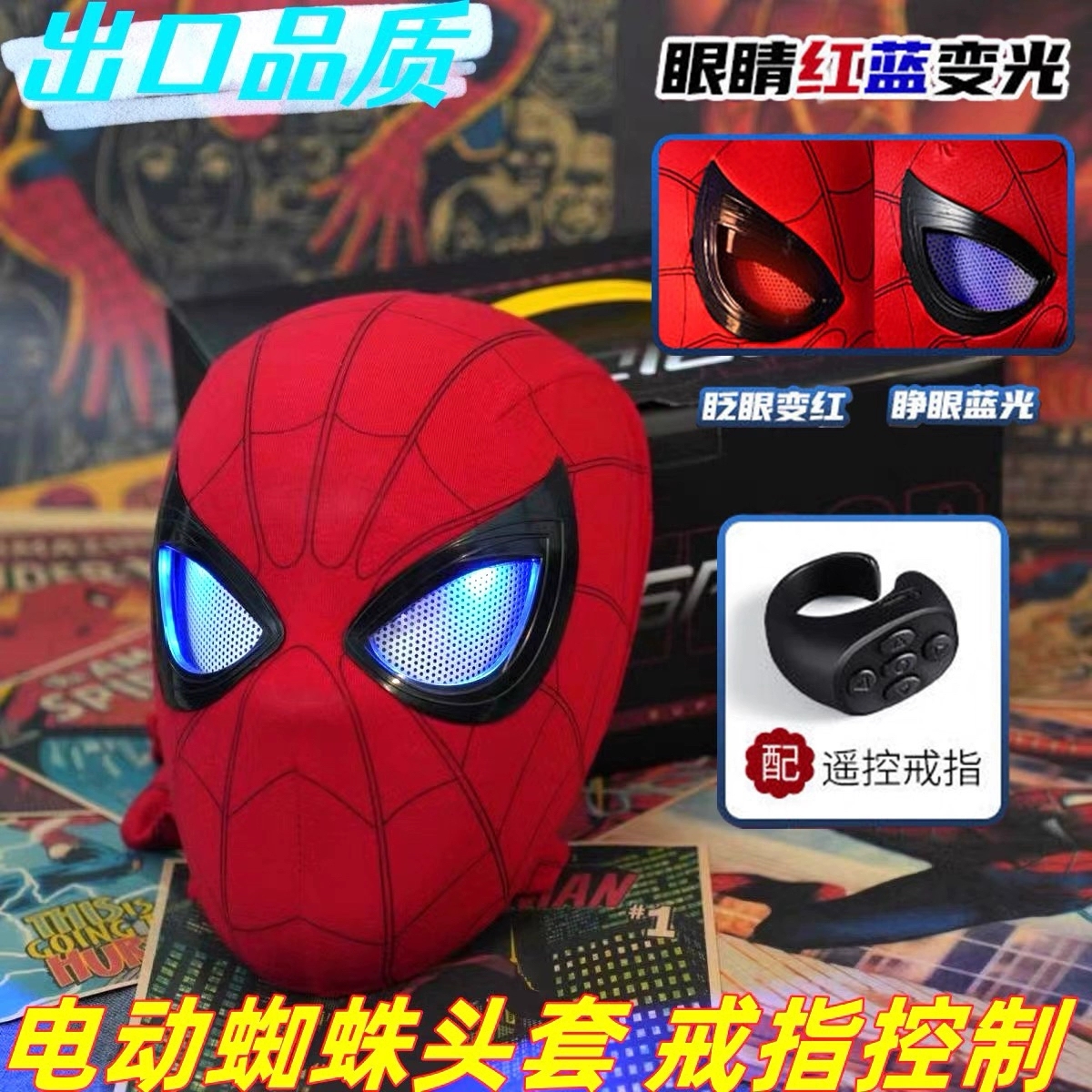 手动电动蜘蛛侠头套眼睛可动发光多灯光cos超凡面具成人儿童头套