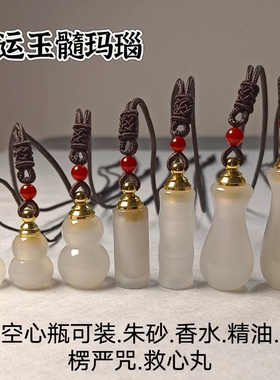 纯天然玛瑙空心吊坠葫芦净瓶香防水可打开装朱砂楞严咒救心丸玉髓