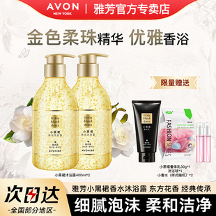雅芳小黑裙沐浴露400g 2瓶身体浴乳清洁全身芳香滋润淡香官方正品
