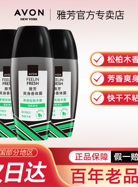 Avon/雅芳松柏木香体露走滚珠止吸汗男女腋下持久留香水官方正品