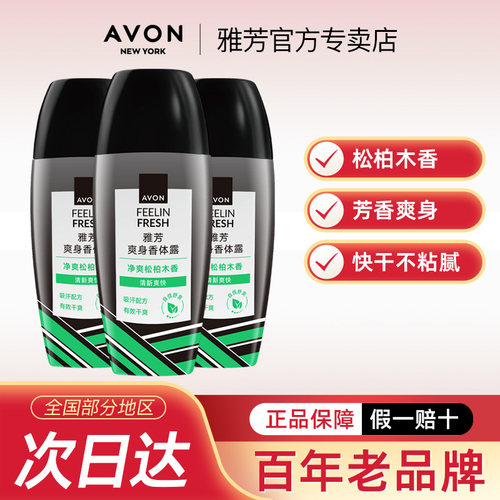 Avon/雅芳松柏木香体露走滚珠止吸汗男女腋下持久留香水官方正品