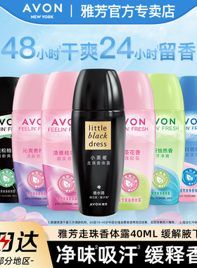 Avon/雅芳小黑裙香体露40ml留香干爽走滚珠香水淡香持久男女正品