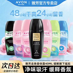 Avon 雅芳小黑裙香体露40ml留香干爽走滚珠香水淡香持久男女正品