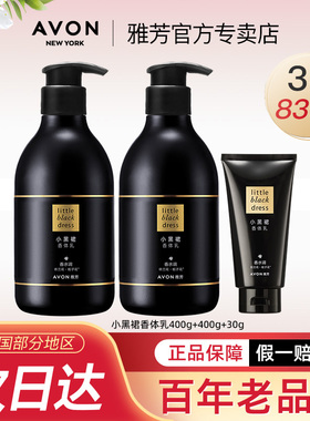 Avon/雅芳小黑裙身体乳香体润肤露香水味保湿滋润留香女官方正品