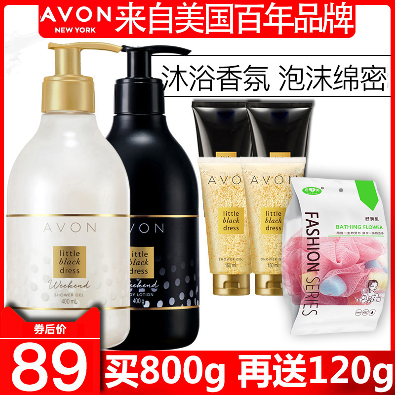 雅芳小黑裙闪耀沐浴露+香体乳淡香洗澡补水男女正品学生滋润