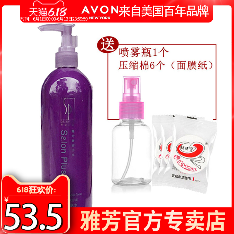 雅芳美容沙龙活氧柔肤水500ml 保湿补水爽肤水化妆水 送赠品