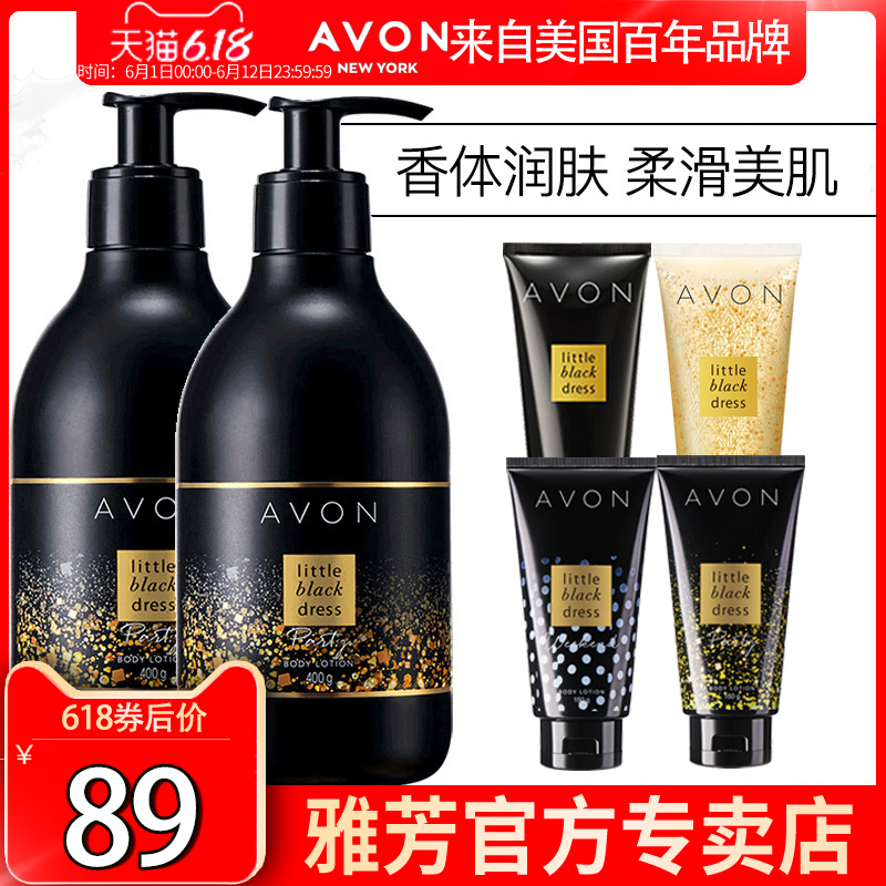 雅芳小黑裙闪耀香体乳400g*2全身淡香男女正品学生滋润保湿