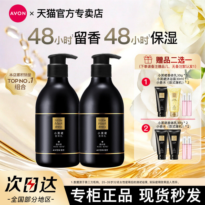 Avon/雅芳小黑裙身体乳润肤露护肤滋润持久留香女400g*2官方正品
