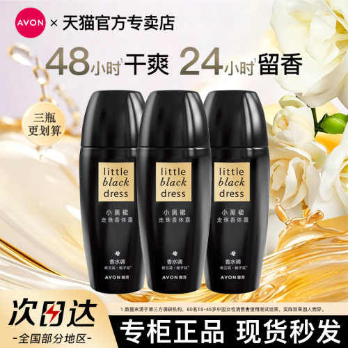 Avon/雅芳小黑裙香体露40ml*3止吸汗腋下干爽持久留香水官方正品