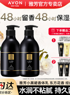 Avon/雅芳小黑裙身体乳润肤露护肤滋润持久留香女400g*2官方正品