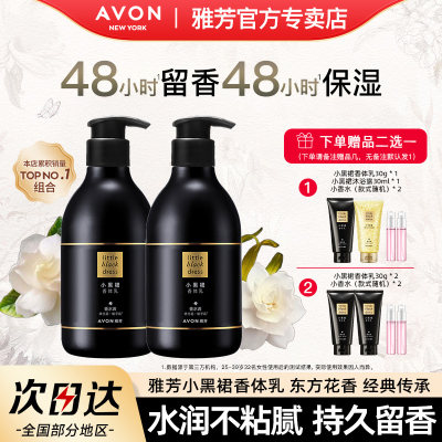 雅芳淡香小黑裙香体乳