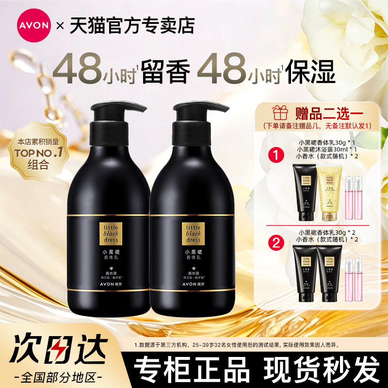 Avon/雅芳小黑裙身体乳润肤露护肤滋润持久留香女400g*2官方正品
