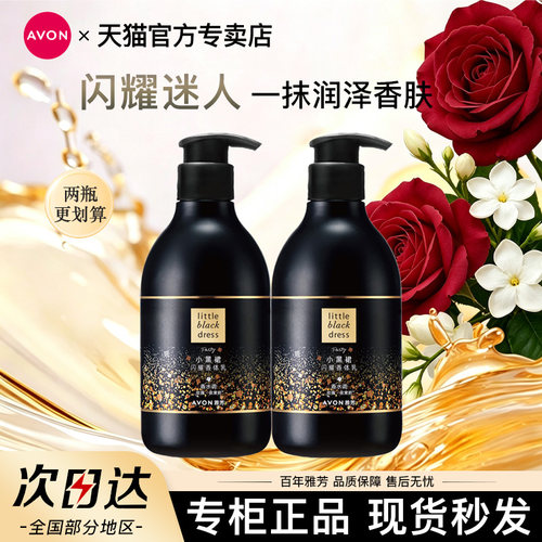 雅芳小黑裙闪耀身体乳400g*2滋润香体乳留香男女秋冬全身保湿官方