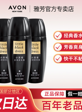 Avon/雅芳小黑裙香体露走滚珠止吸汗男女腋下持久留香水官方正品