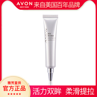 Avon 雅芳新活弹力眼霜20g补水滋润保湿 男女官方正品 少量现货