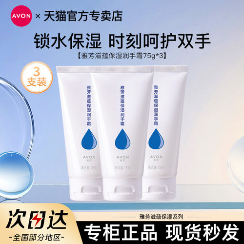 Avon/雅芳滋蕴保湿润手霜75g*3支护手霜滋润保湿秋冬四季男女官方