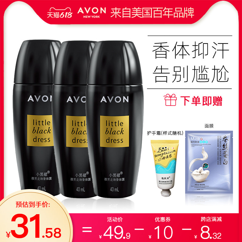 Avon/雅芳小黑裙走珠香体露40ml*3只装淡香清爽止汗腋下学生男女#