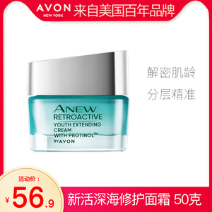 Avon/雅芳新活深海修护面霜50g第七代再生霜升级版淡化细纹玻提诺