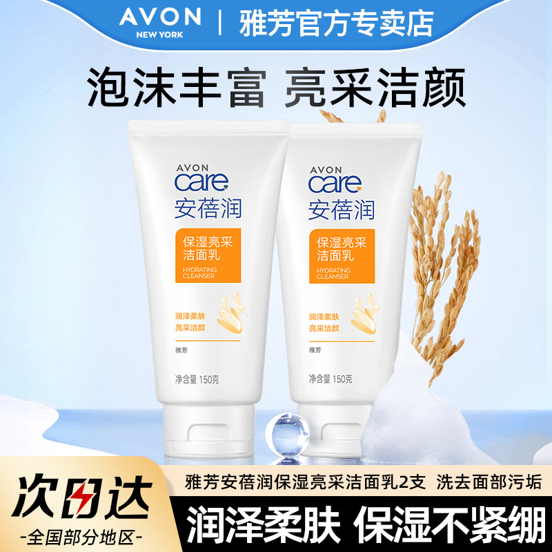 Avon/雅芳大米豆乳泡沫