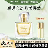 Avon 雅芳今日香水喷雾50ml高级小苍兰花香淡香持久留香官方正品